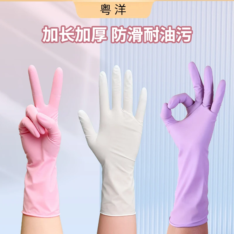 粤洋12寸加长加厚丁腈手套家务清洁厨房耐油防滑防水手套30只/包