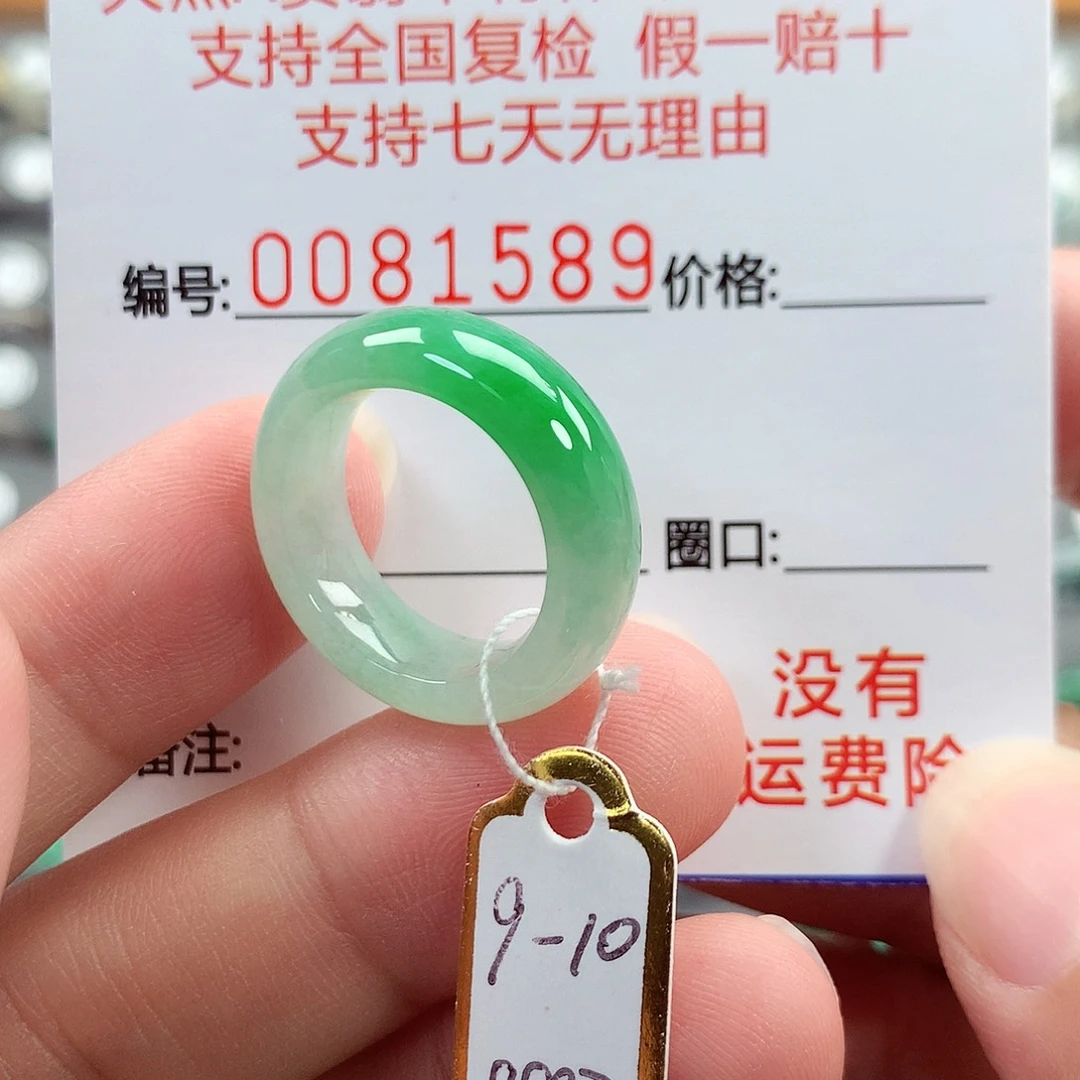 未镶嵌戒指翡翠9-10号