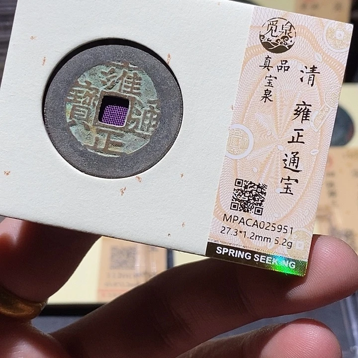 铜觅泉评级真品雍正