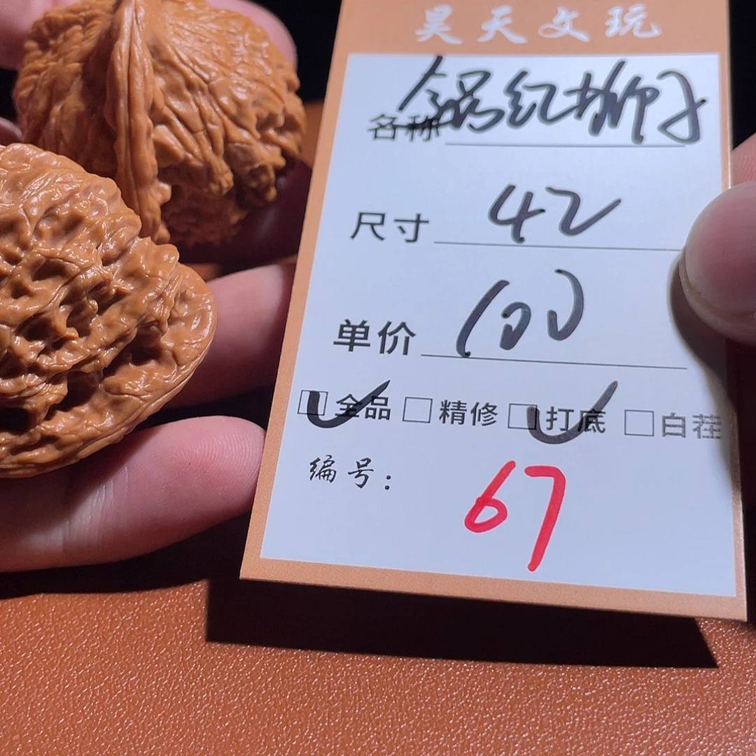 文玩核桃把件文玩核桃67