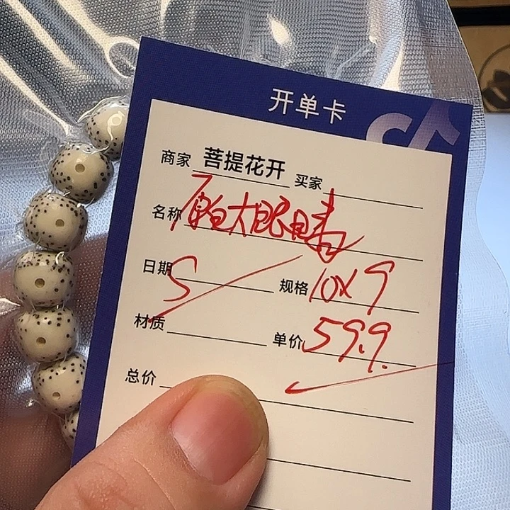 星月菩提手串59.959.9