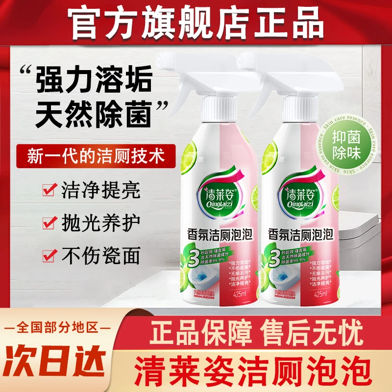 清莱姿香氛洁灵厕泡泡清洁剂厕所马桶强力去污黄除垢清香型官方去