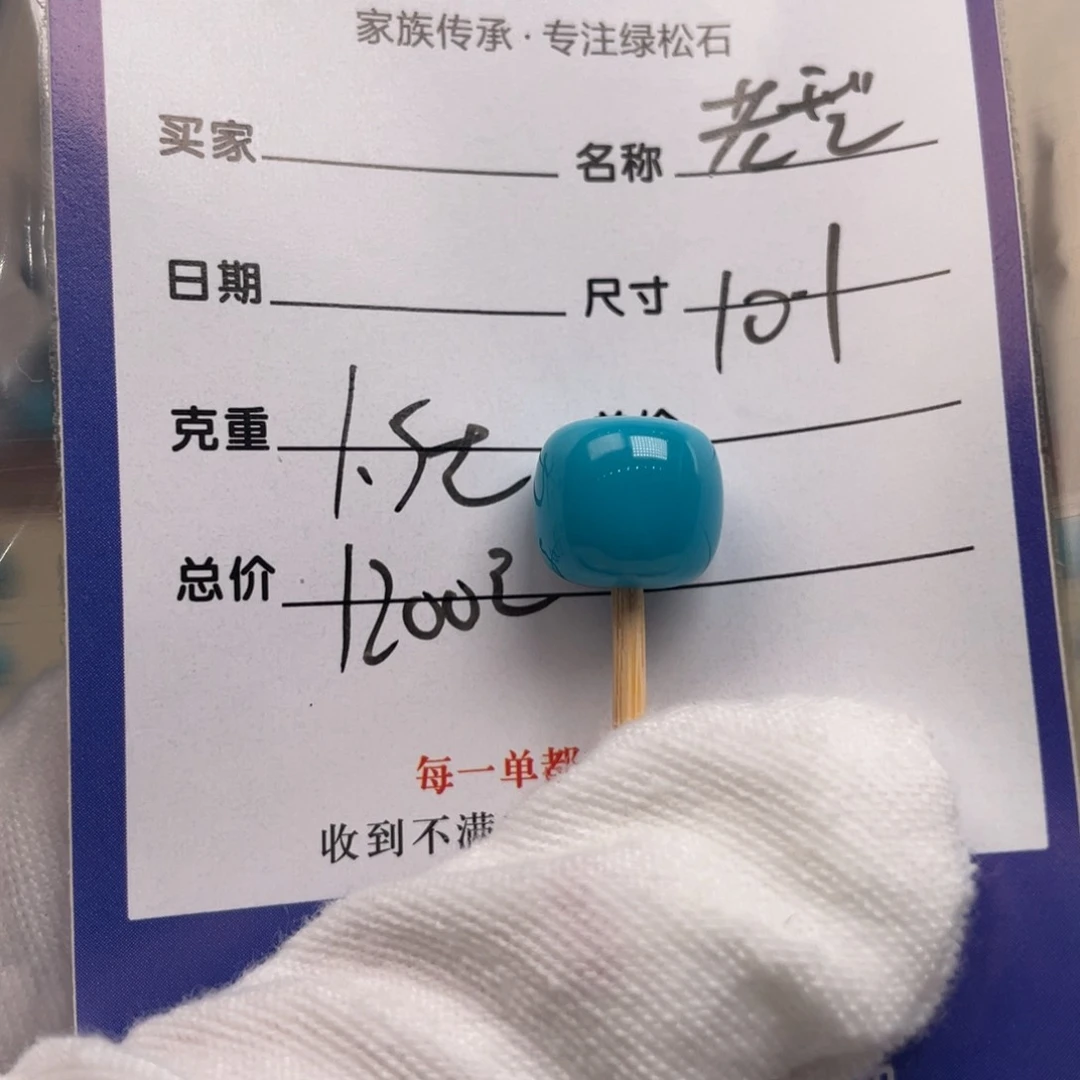 绿松石未镶嵌配饰