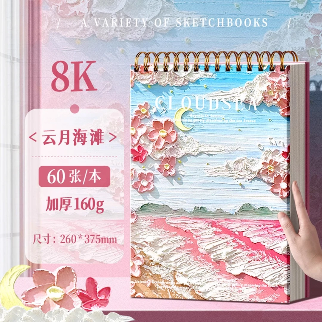 A4加厚素描本8k画画美术专用国风速写本线圈图画本浮雕儿童绘画本