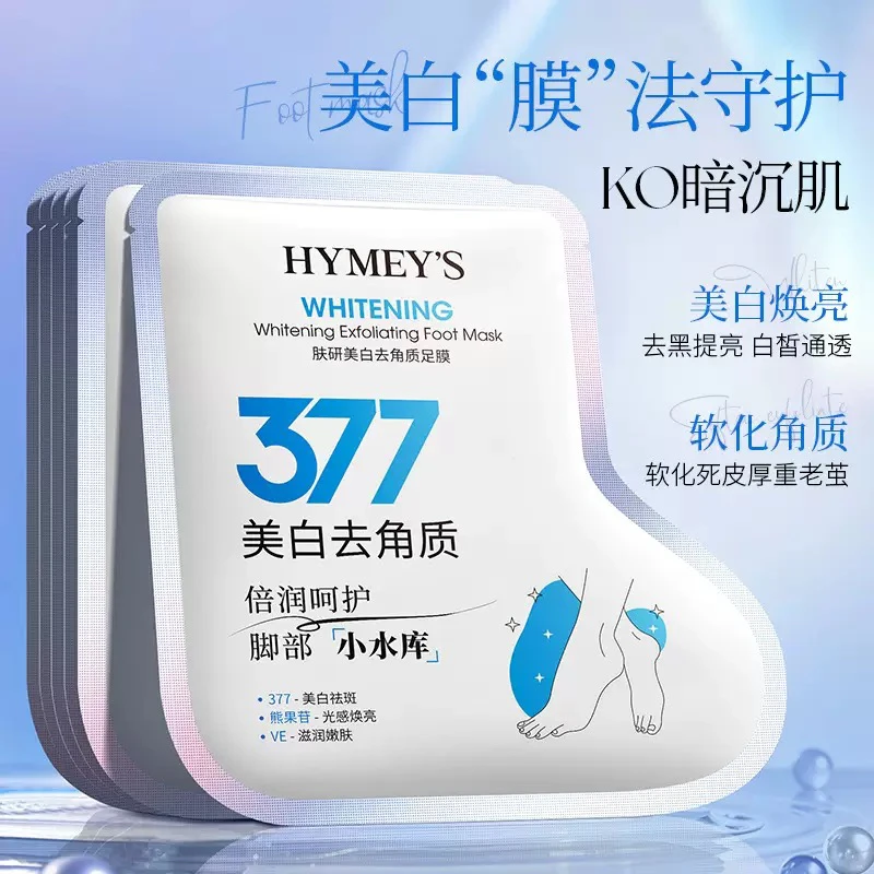 形象美肤研美白去角质足膜(377)补水保湿去角质去死皮护理足膜