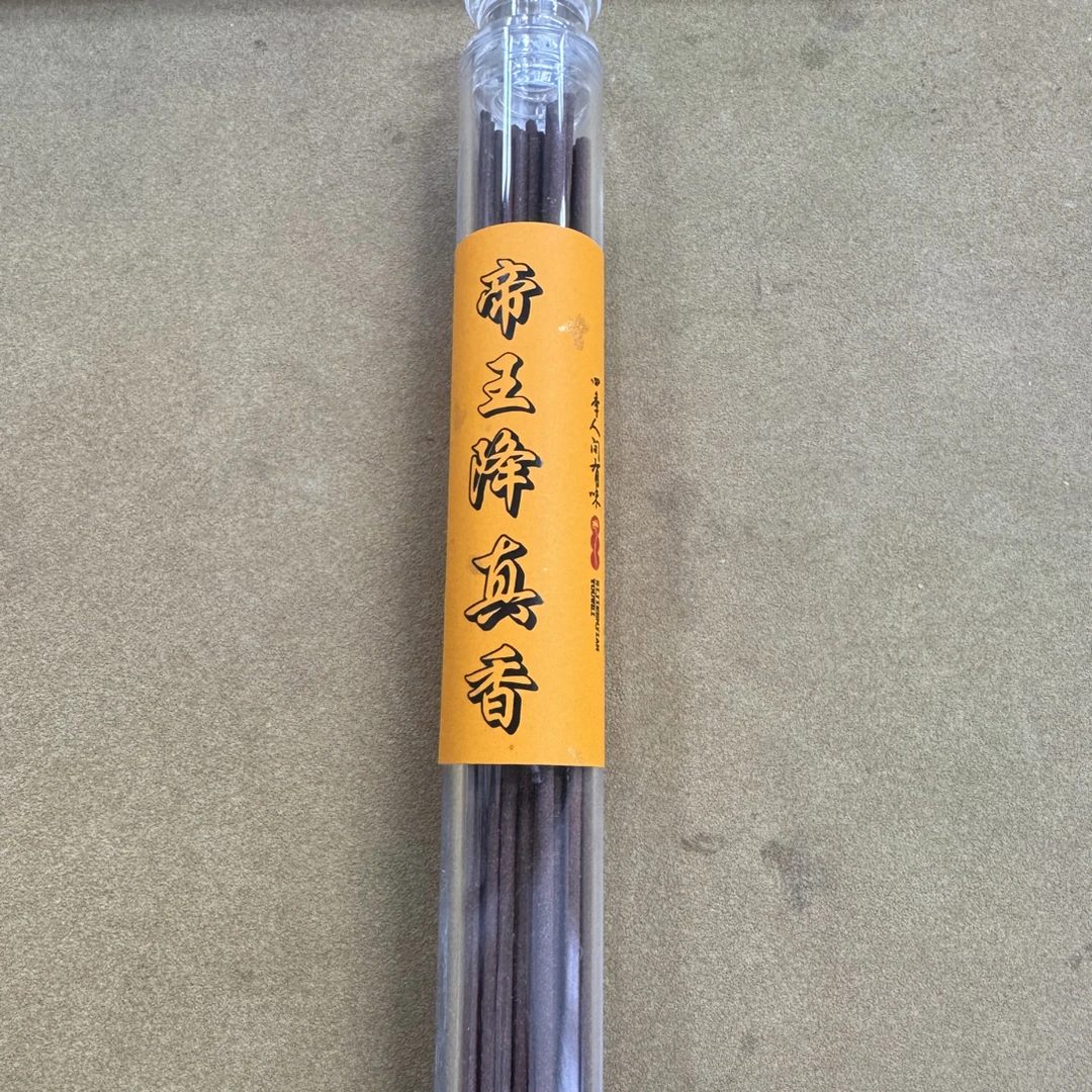 帝王降真香20g线香香薰香料