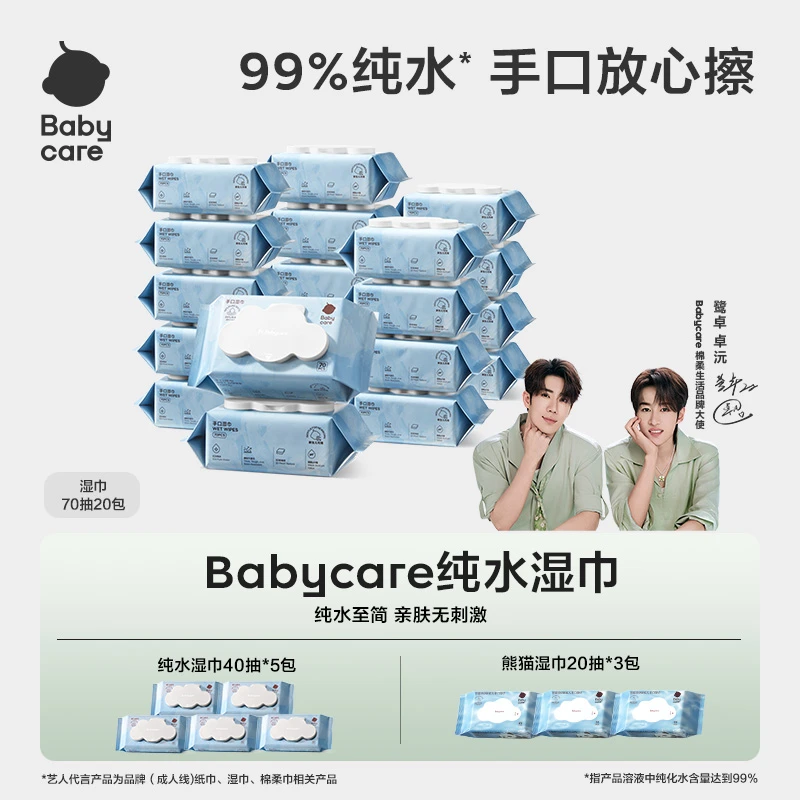 Babycare手口湿巾70抽组合新品纯水湿巾手口湿巾家庭装大包装sc