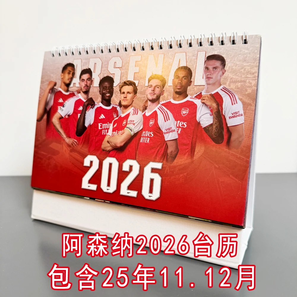 2026阿森纳台历25-26赛季萨卡球迷周边礼物英超赛程日历桌摆台历
