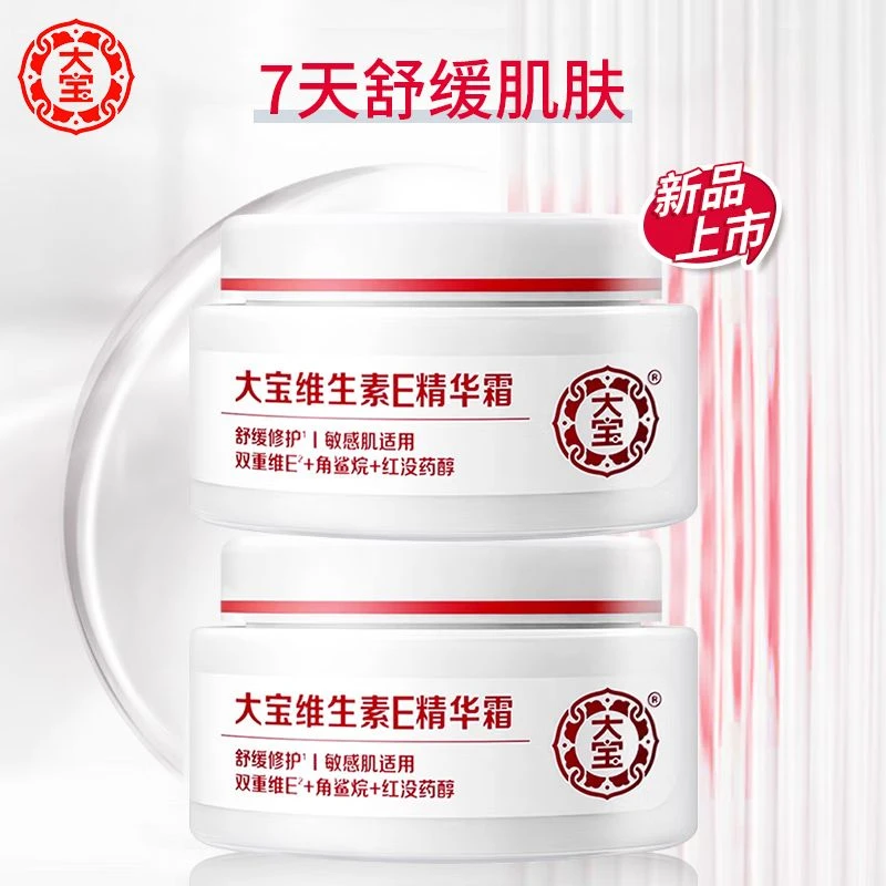 大宝维生素E精华霜50g倍润手霜50g保湿修护呵护滋润男女国货正品