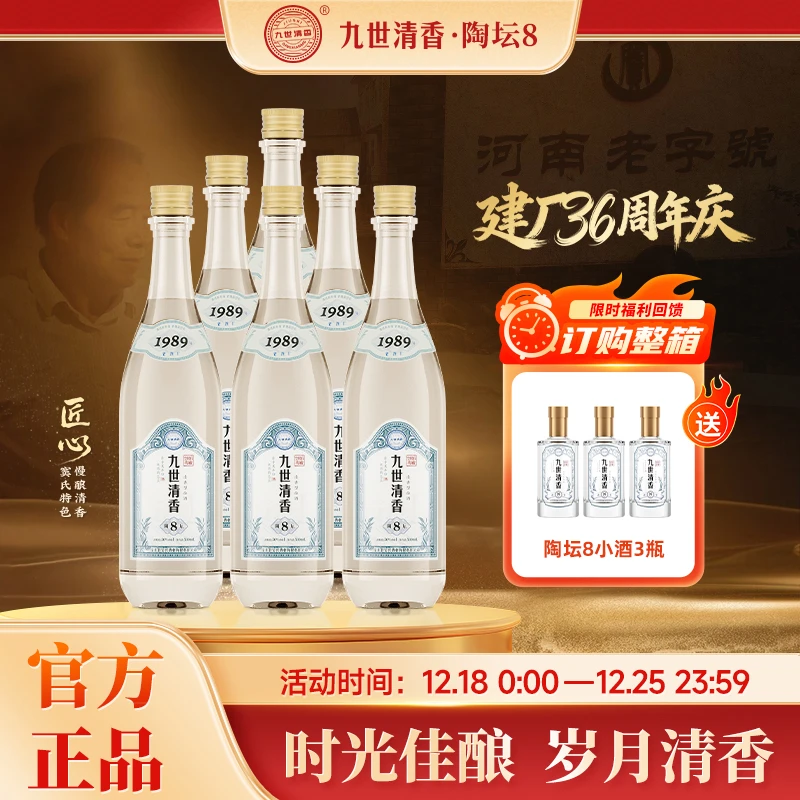 九世清香陶坛8 纯粮酿造 官方正品 清香型白酒50%vol500ml/瓶