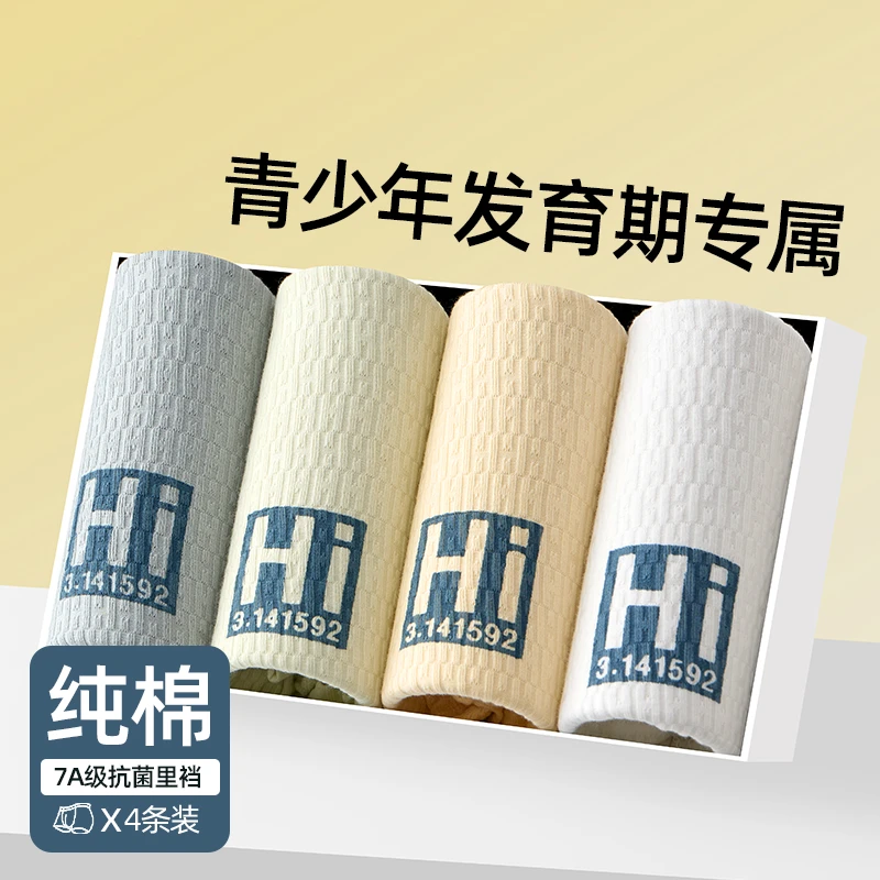棉致青少年10A抗菌内裤发育期四角裤男生青年舒适泡泡棉平角短裤