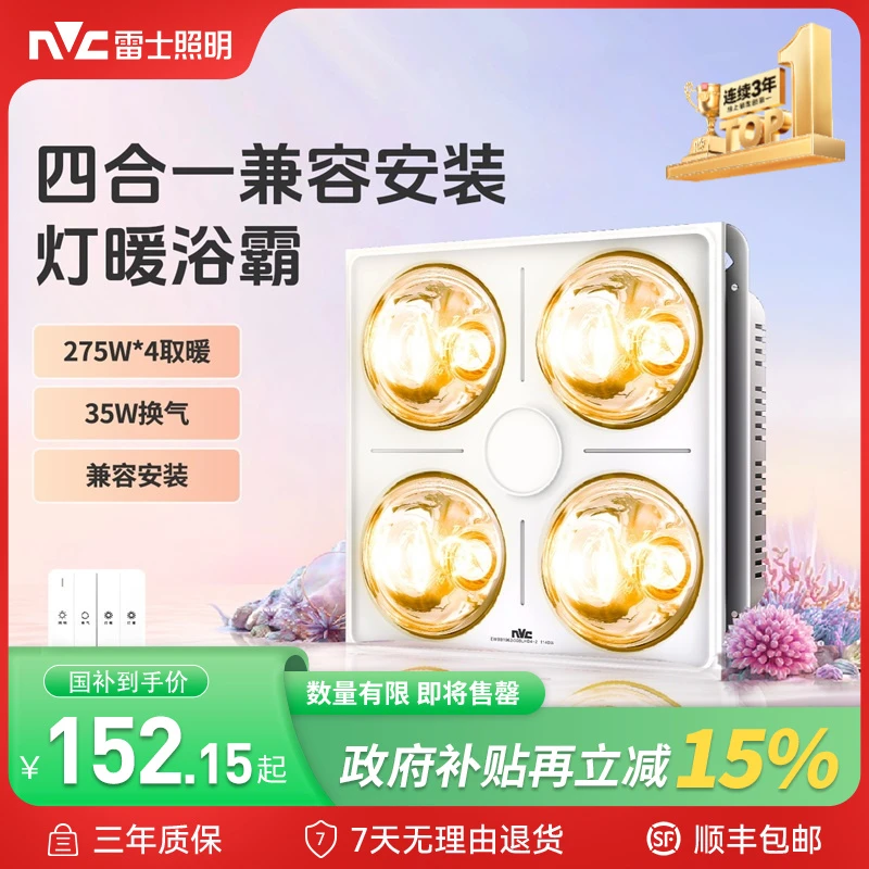 雷士照明四合一浴霸嵌入式灯暖取暖GB浴霸