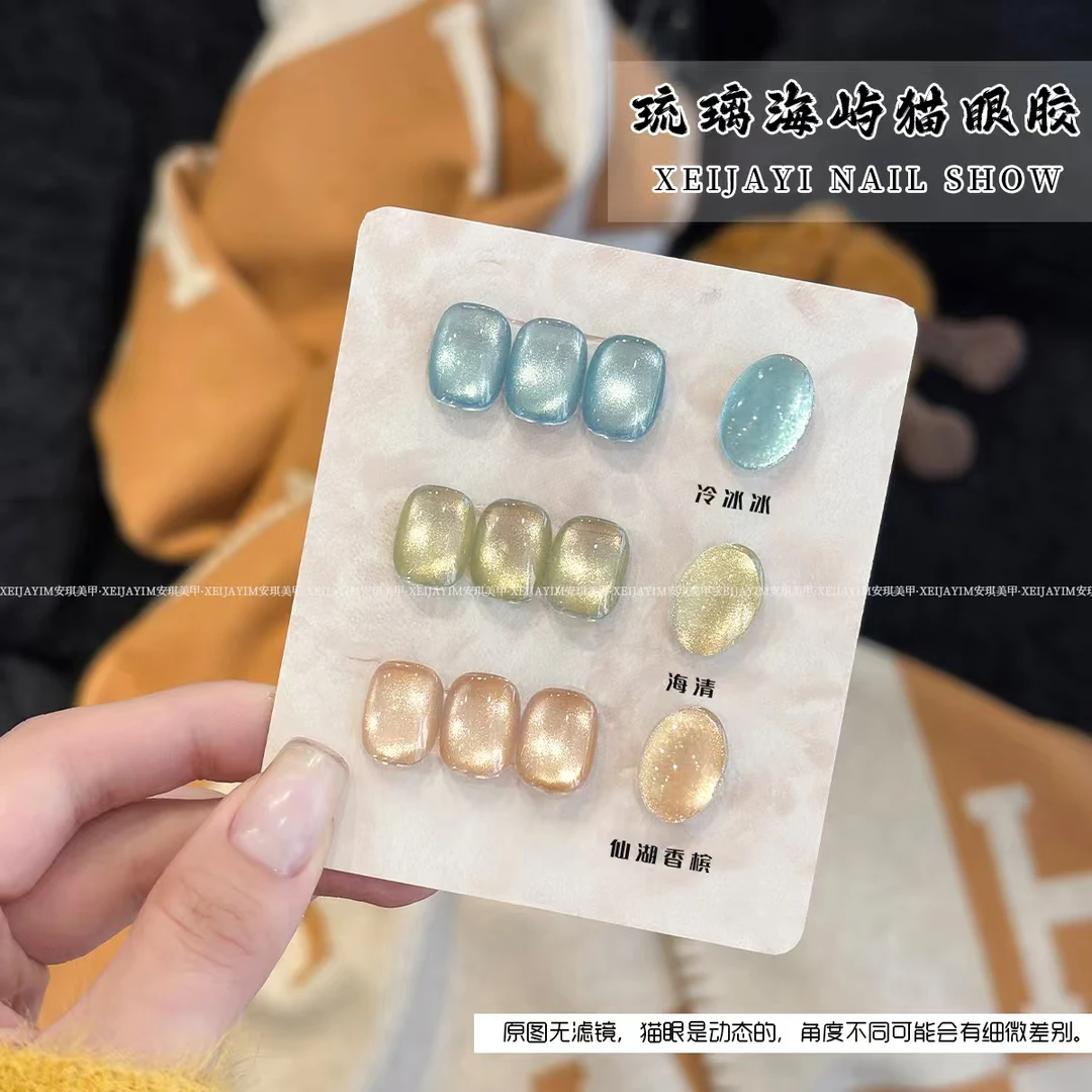 小吕美甲-琉璃海屿猫眼甲油胶高密磁粉水润闪透美甲专用胶