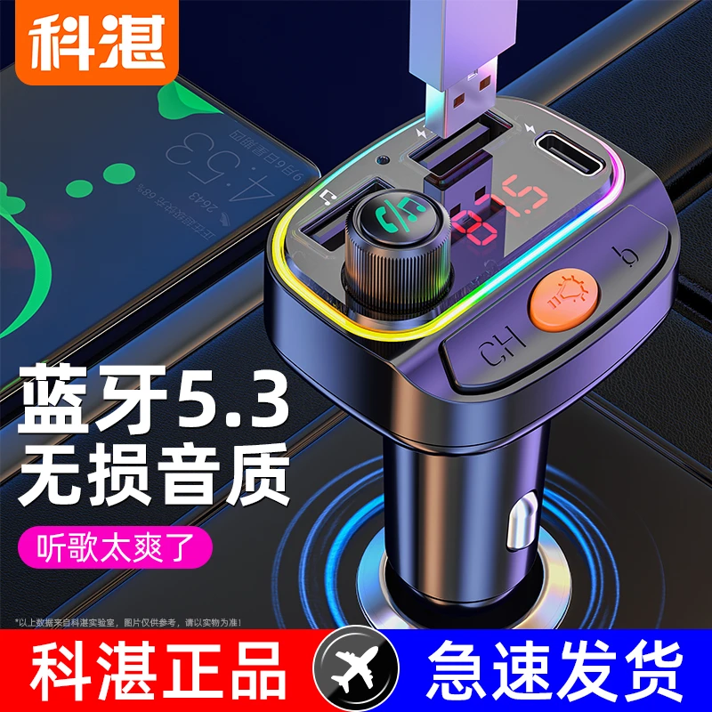 蓝牙接收器车载充电器听歌多功能点烟器车载MP3充电头U盘转换器