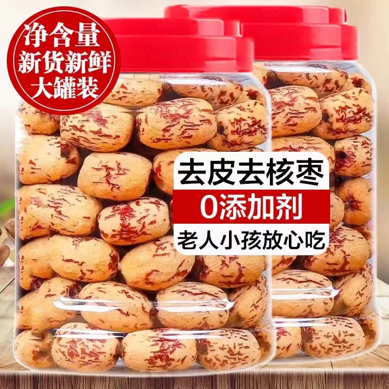 虎皮去核枣去皮新疆灰枣无皮免洗脱皮空心枣