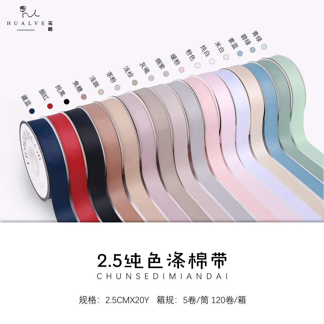花略　2.5纯色涤棉带花束蝴蝶结鲜花花束包装花艺花店资材