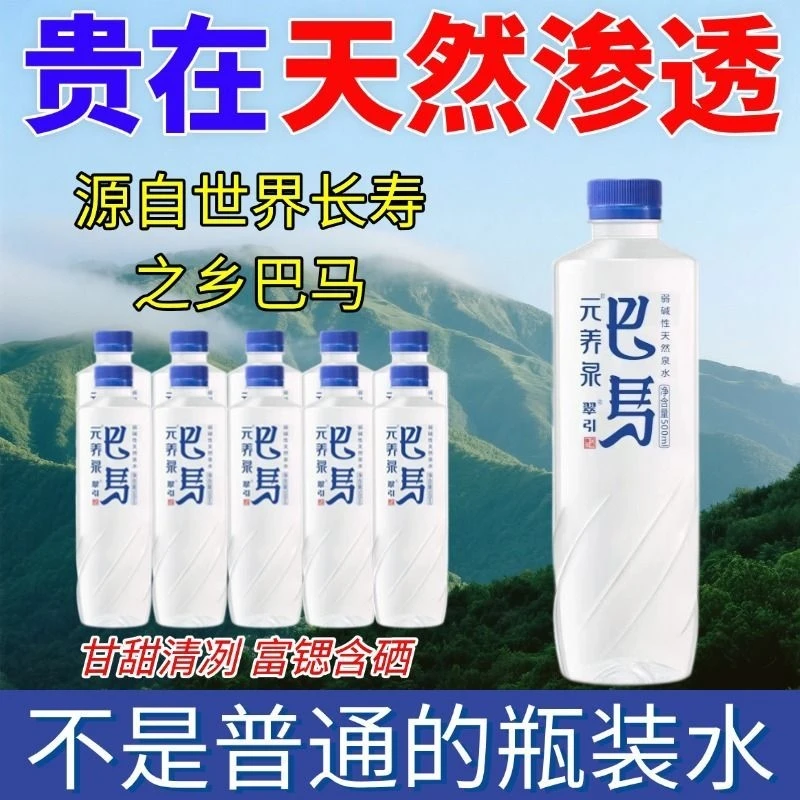 【500ML6瓶】翠引巴马高矿泉水天然弱碱性小分子小瓶饮用富硒水整箱