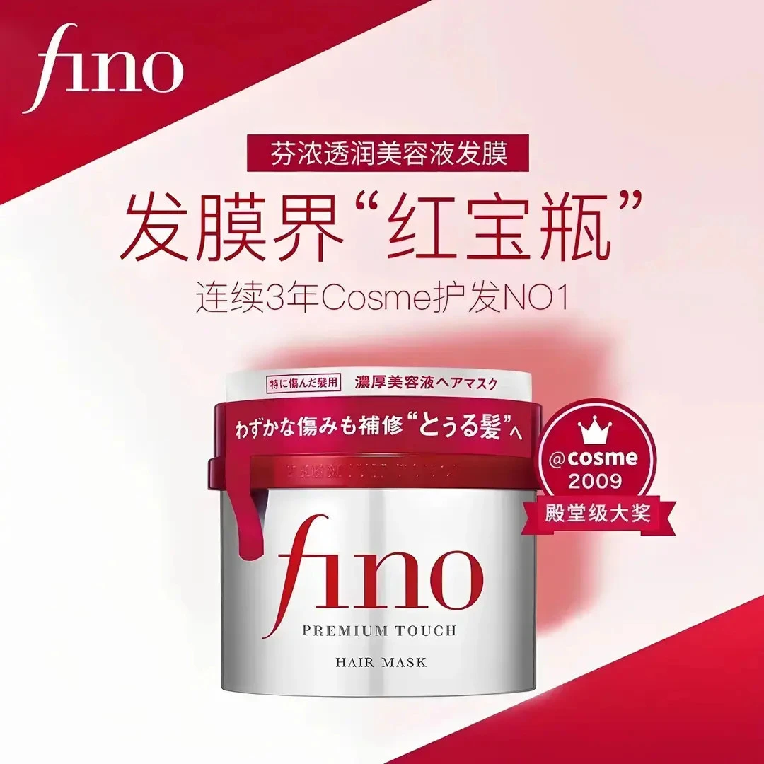 【官方】日式Fino芬浓发膜230g免蒸柔顺滑受损修复干枯毛躁美容