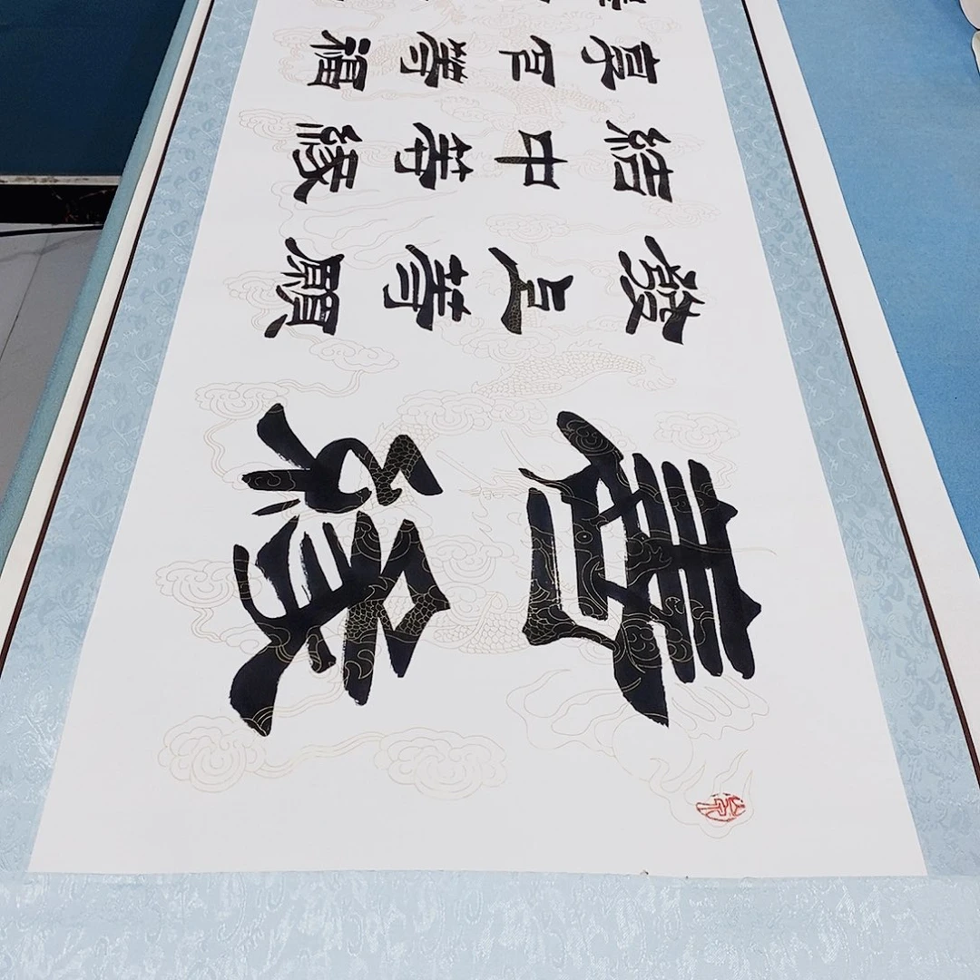 书法装裱好善缘………………