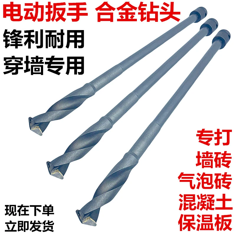 新疆乌市发货电动扳手钻头合金刀头墙砖开孔加长合金麻花钻加气块