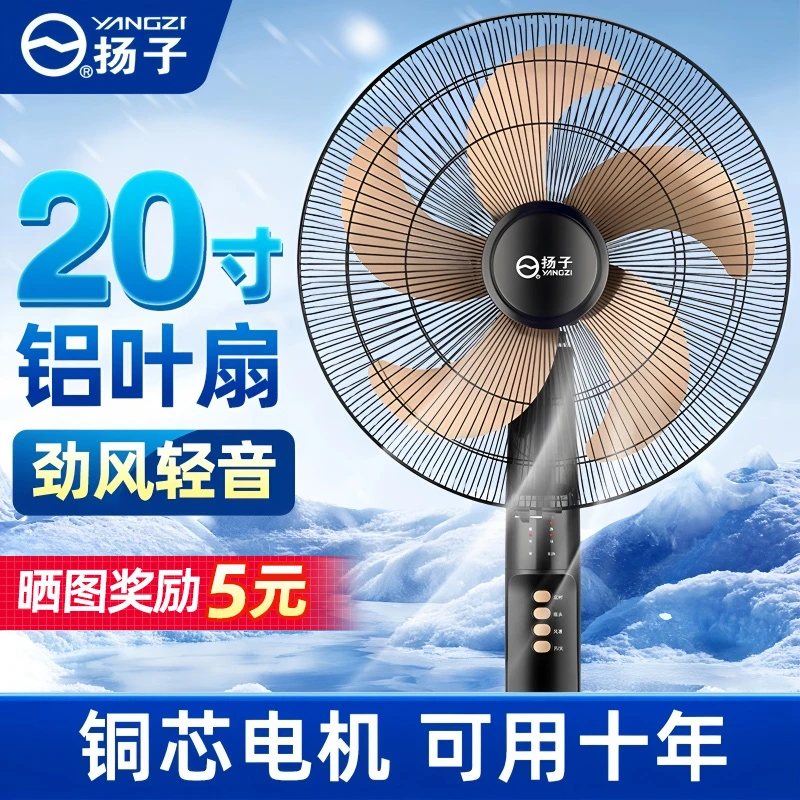 扬子风扇落地扇电风扇涡轮家用工业宿舍办公室立式静音大风力