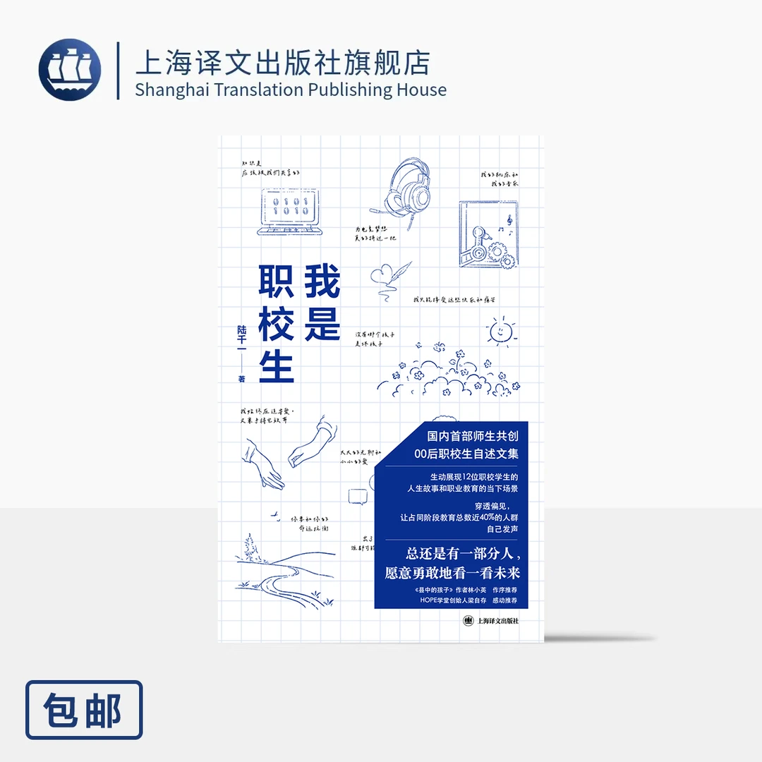 我是职校生 第一人称书系 陆千一 著 国内首部00后职校生自述文集