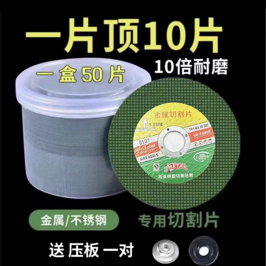 50片100型角磨机切割片送压板一对尾货清理品牌颜色随机