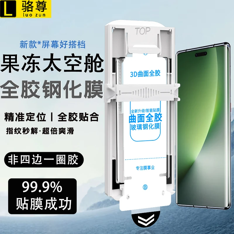 太空仓适用荣耀Magic8Pro果冻全胶钢化膜全覆盖超清防摔保护贴膜