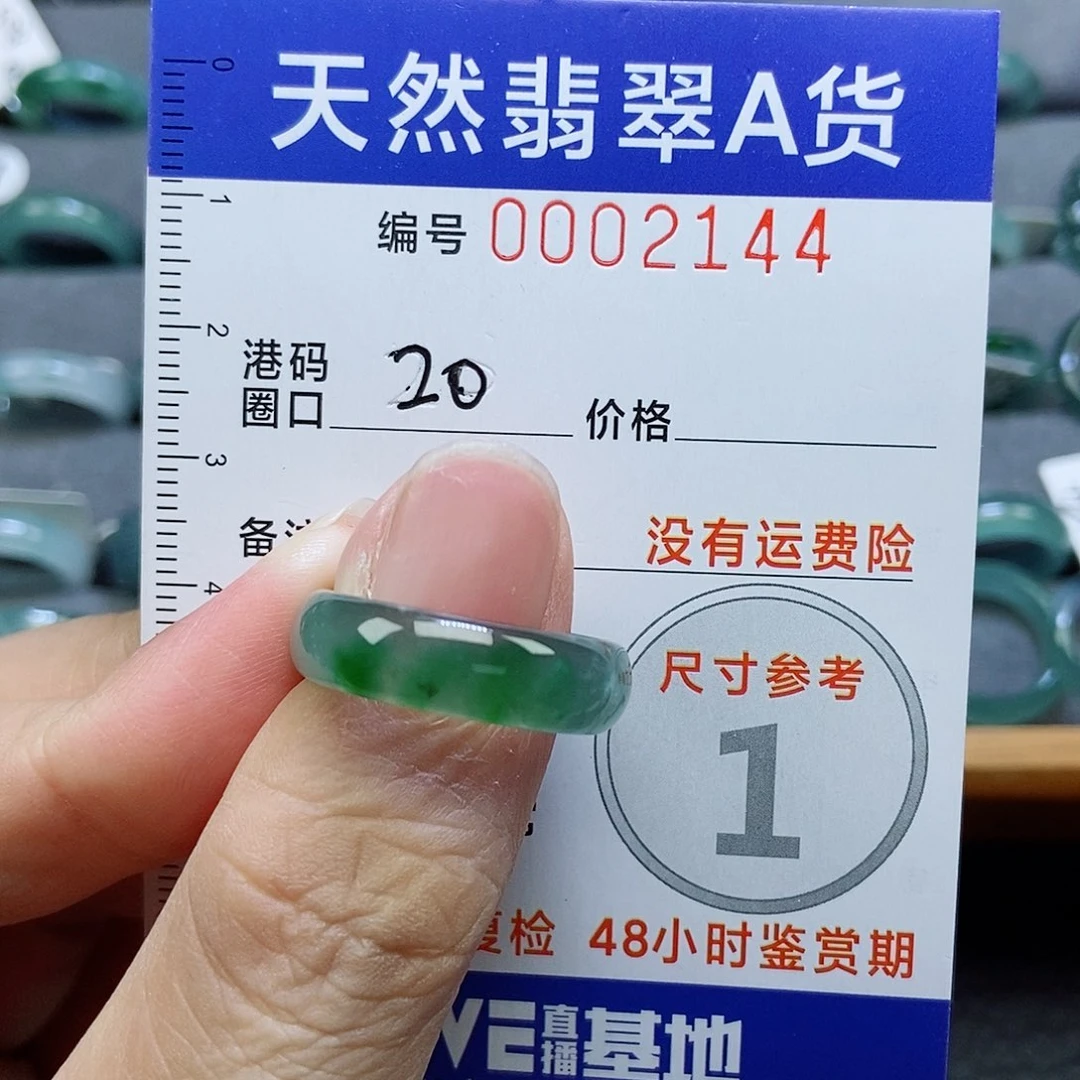****夭翡翠未镶嵌戒指天然
