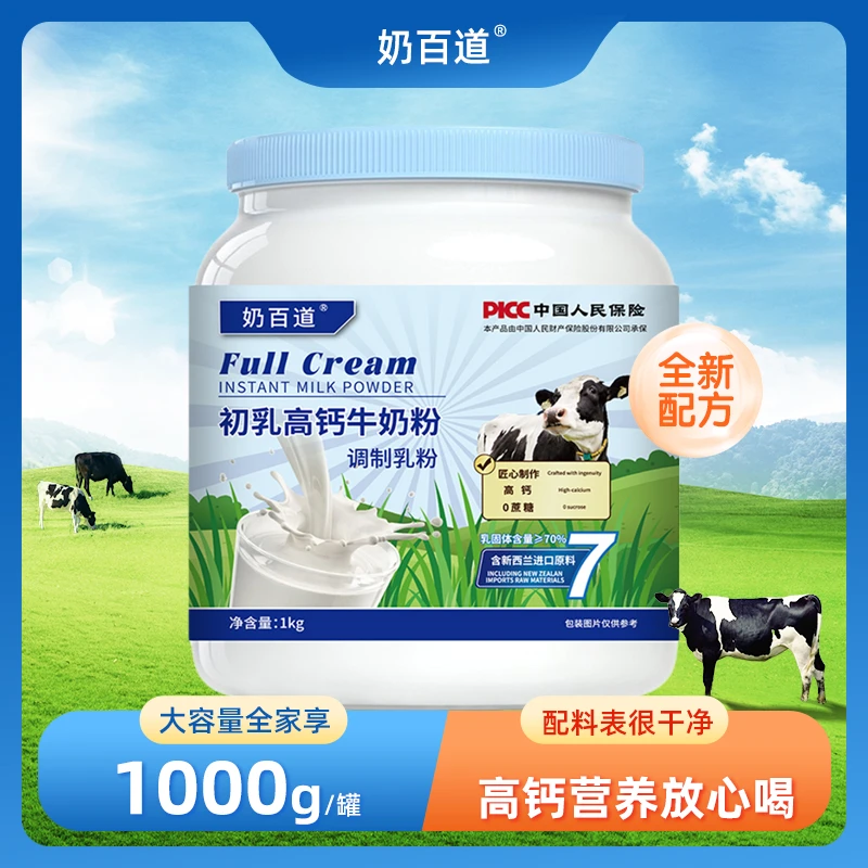 奶百道初乳高钙牛奶粉0蔗糖中老年成人学生全家营养奶粉1KG