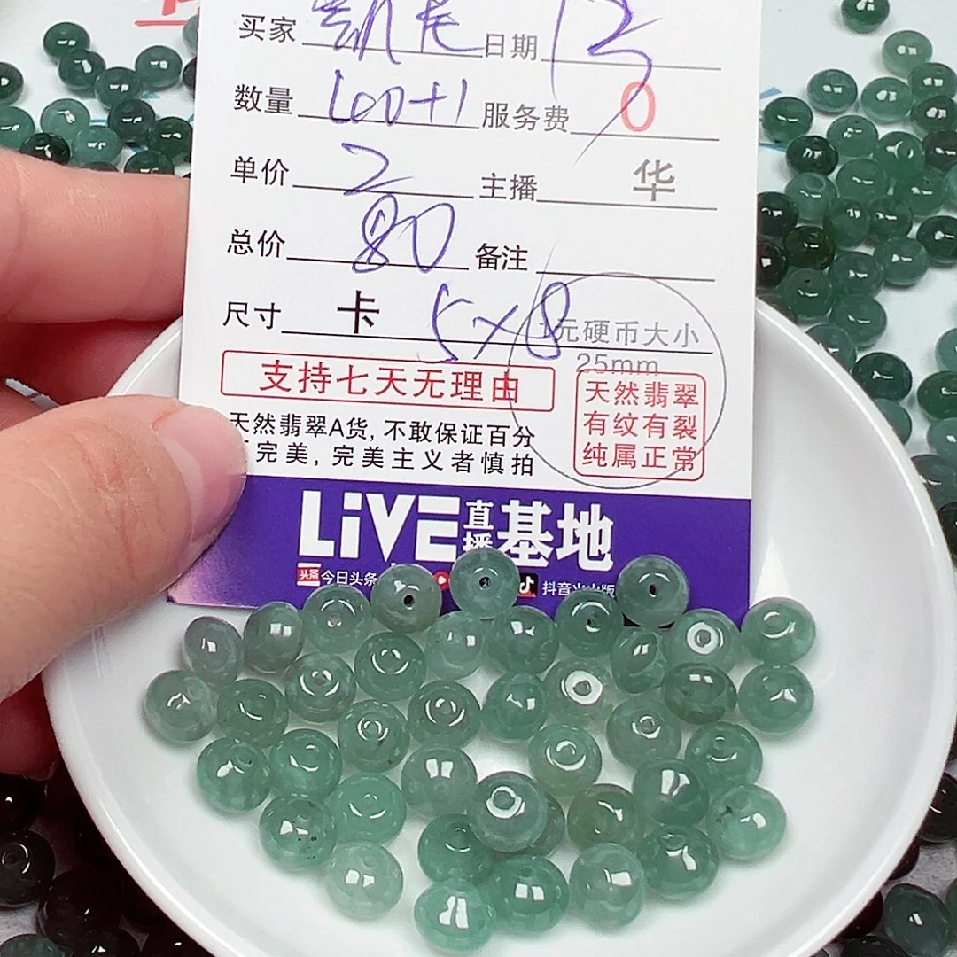 凯***尼翡翠散珠货主老华