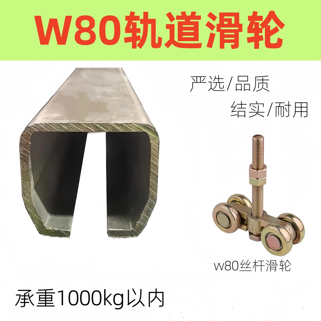 W80重型吊轮吊轨移门工具吊装汽车生产线焊接平衡器滑轮轨道