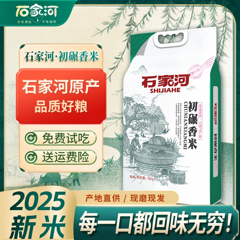 【2025新米源头厂家直发】初碾香米农家新大米香长粒猫牙梯田非五常