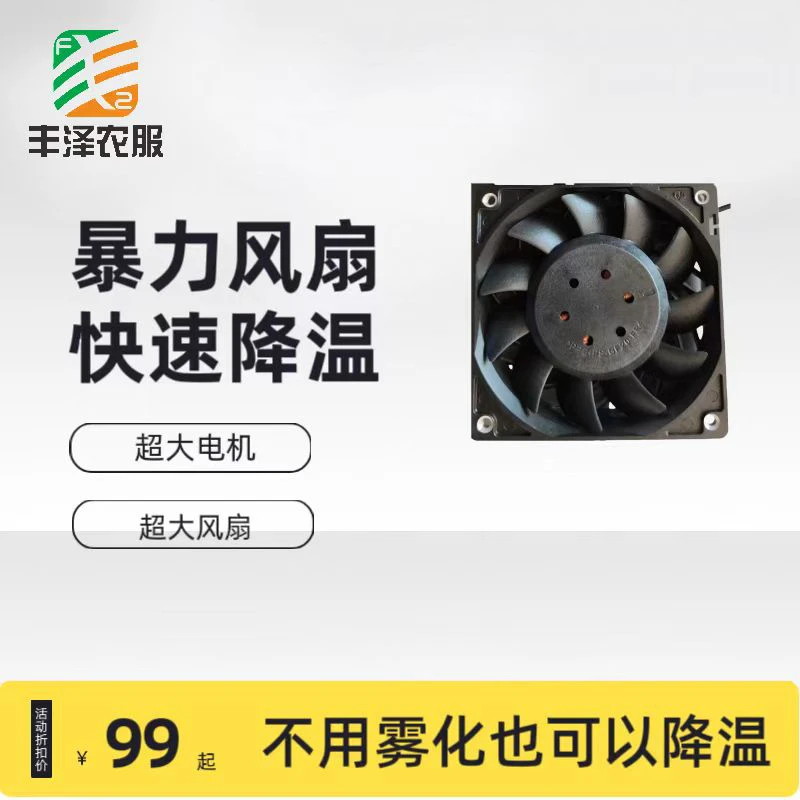 雾冷箱暴力风扇 不用雾化片也可以降温，暴力风扇 极飞农业无人机