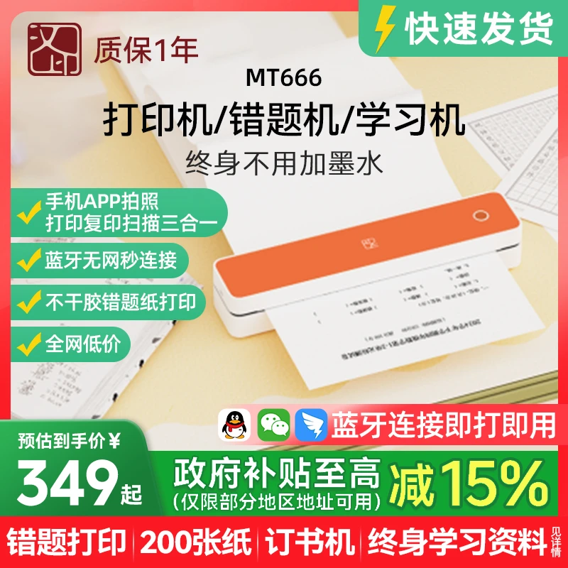汉印MT666便携A4打印机手机蓝牙无线迷你小型学生家用试卷学习机