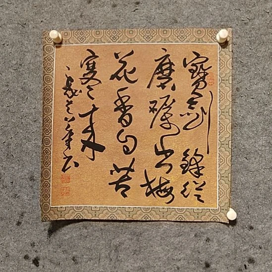 书法宋秉民。宝剑。锋出