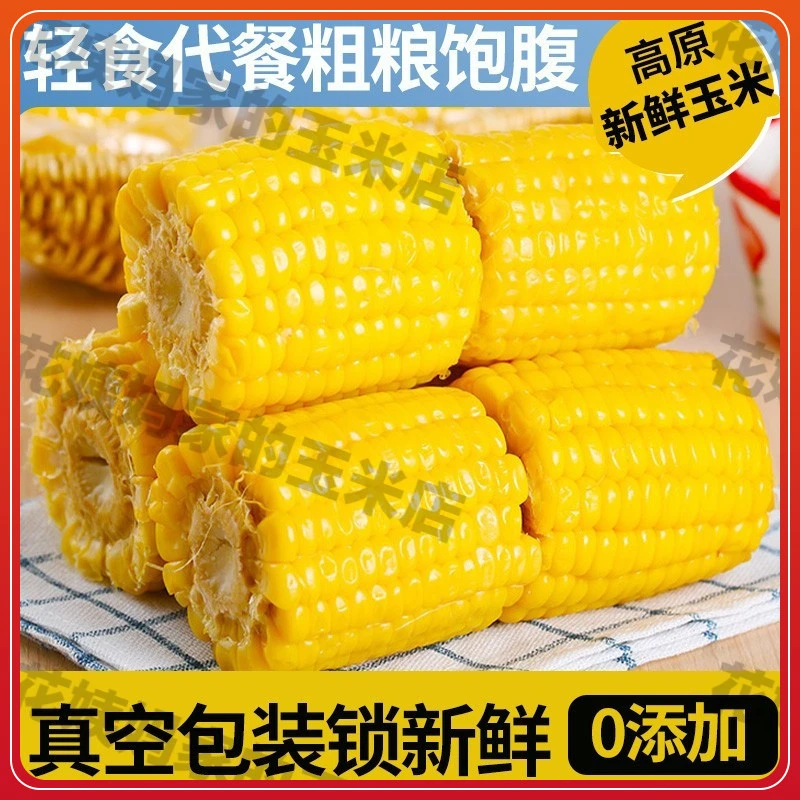 云南黄水果玉米段散装独立包装便携轻食代餐休闲零食开袋即食养生