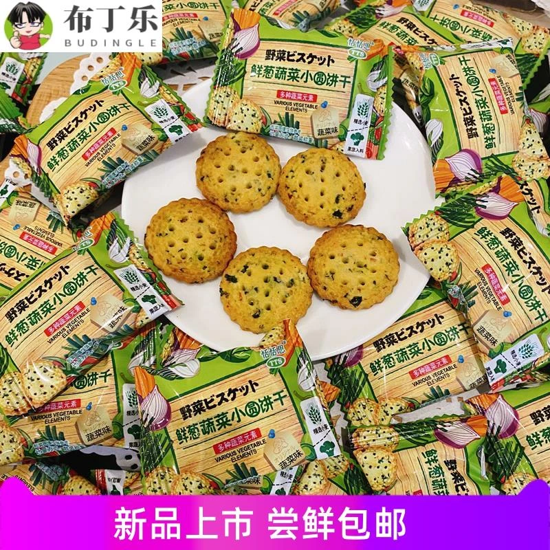 恬恬思TTS鲜葱蔬菜小圆饼干果蔬味薄脆咸味小饼干248克袋装独立包