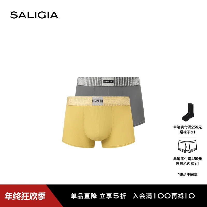 SALIGIA律界精英瞬时凉感顺滑罗纹织物男士平角内裤