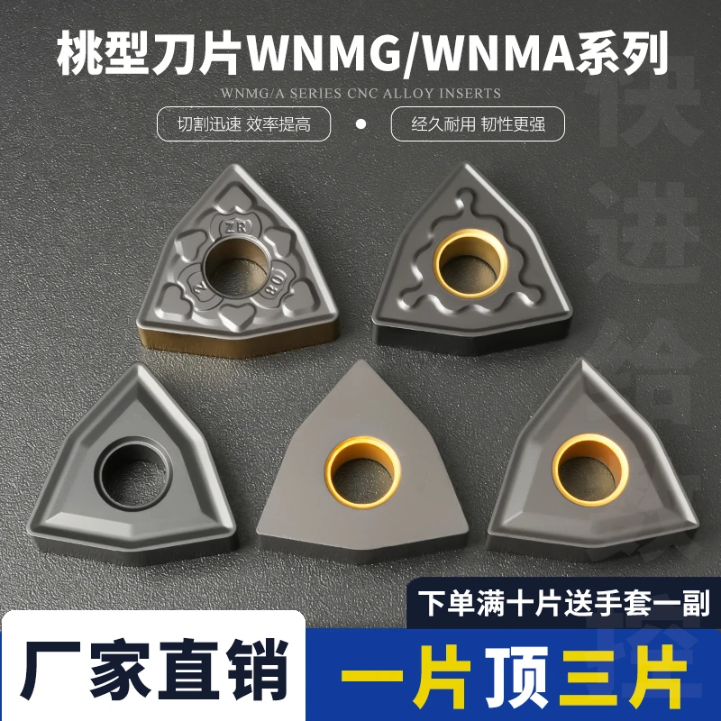 铸铁专用球墨生铁WNMG080404桃形刀数控数控车数控刀片车削刀片