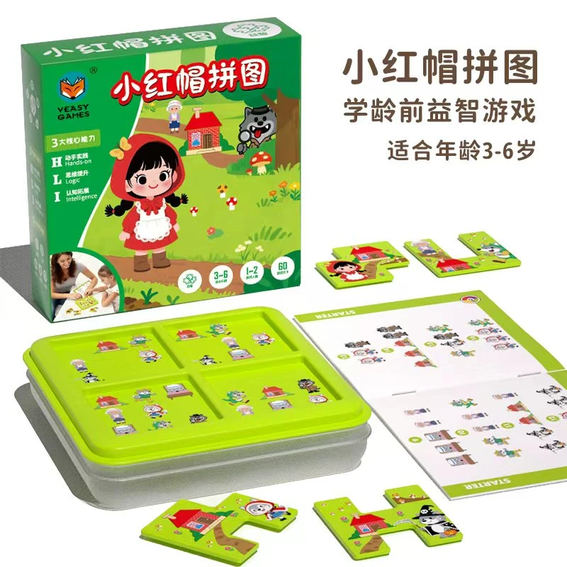 小红帽拼图捉迷藏迷宫儿童逻辑思维训练益智专注力训练益智玩具3+