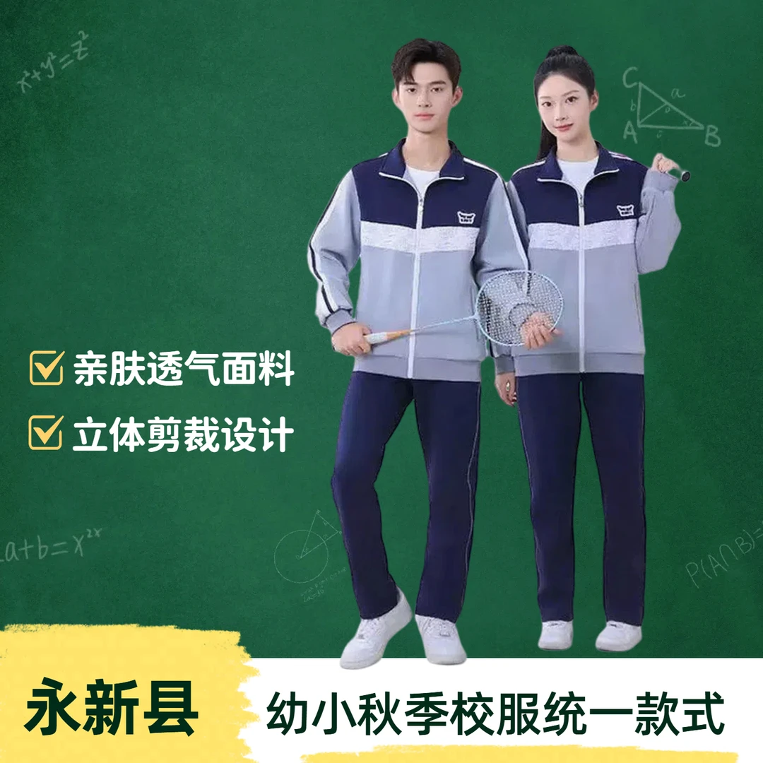 润克【永新县幼儿园小学秋季校服】套装长袖长裤单件外套运动宽松