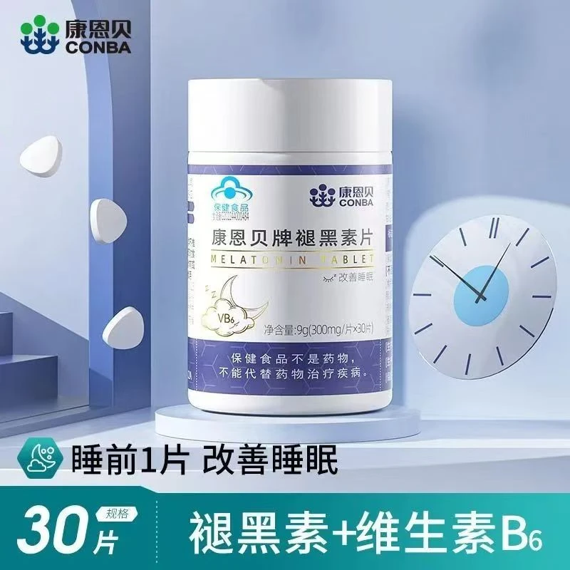 康恩贝褪黑素片30片/瓶正品保障含褪黑素维生素B6正品男女通用