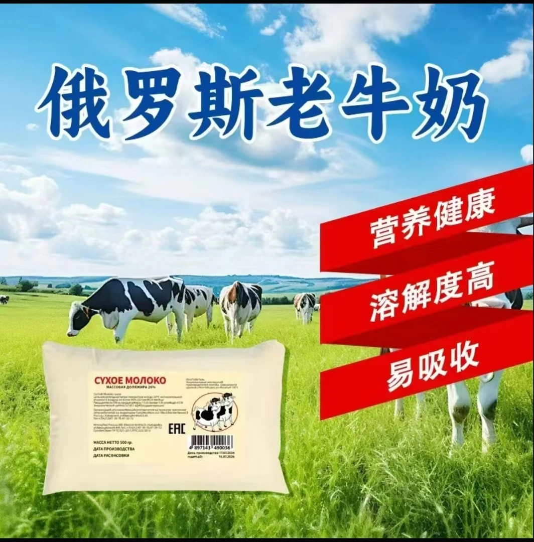 [拍一发二]俄罗斯奶粉原装进口无蔗糖营养早餐青年中老年奶粉