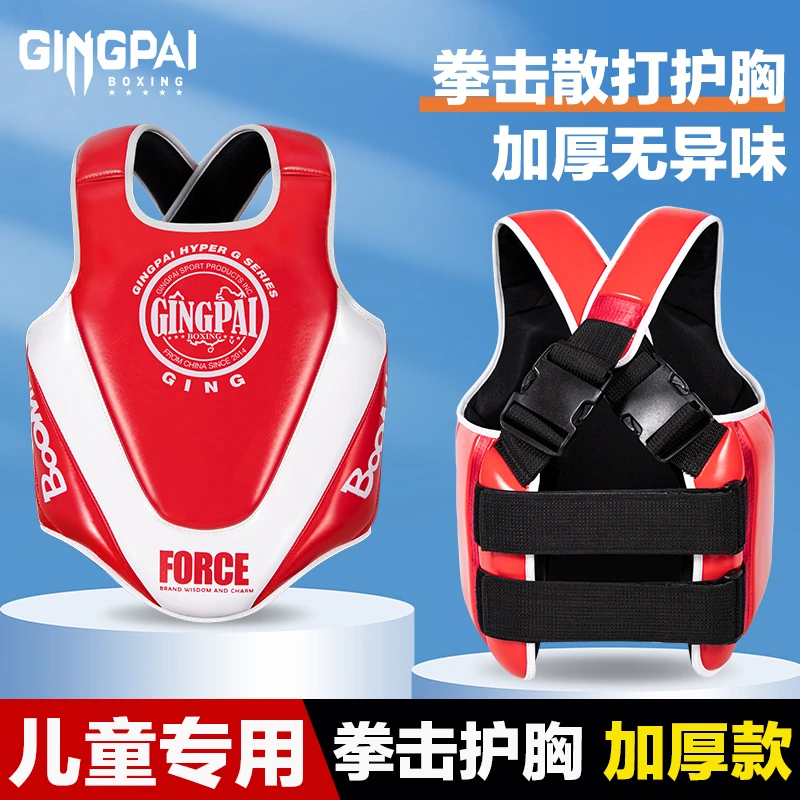 儿童专业散打护胸成人男女泰拳搏击训练拳击护具青少年护甲比赛用