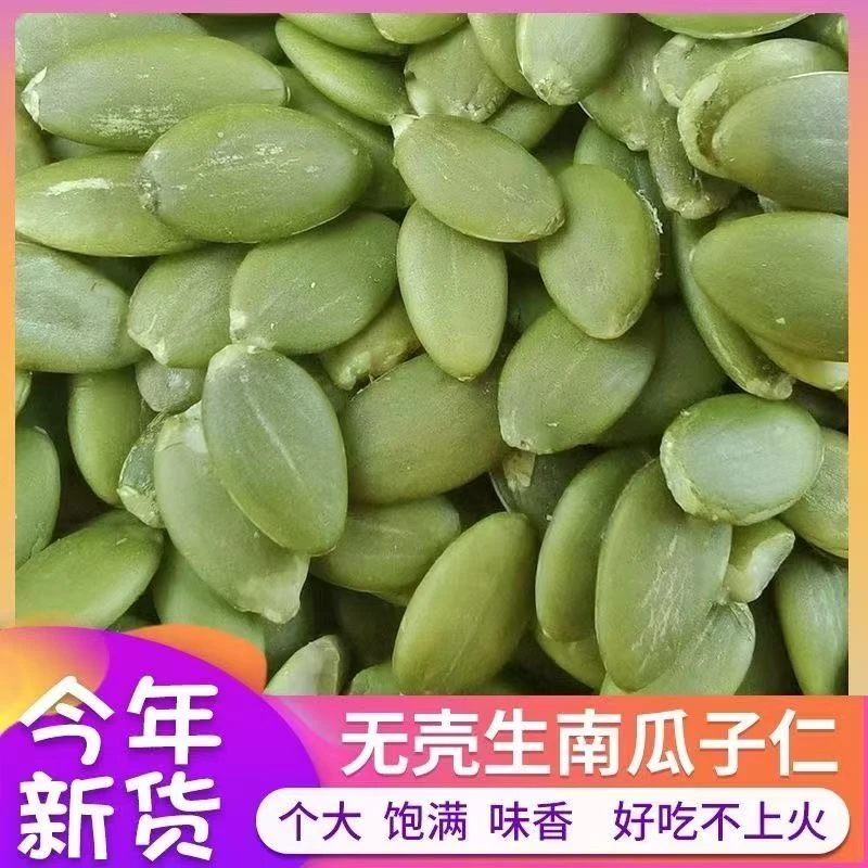 新疆南瓜子仁原味去壳香酥坚果炒货休闲零食