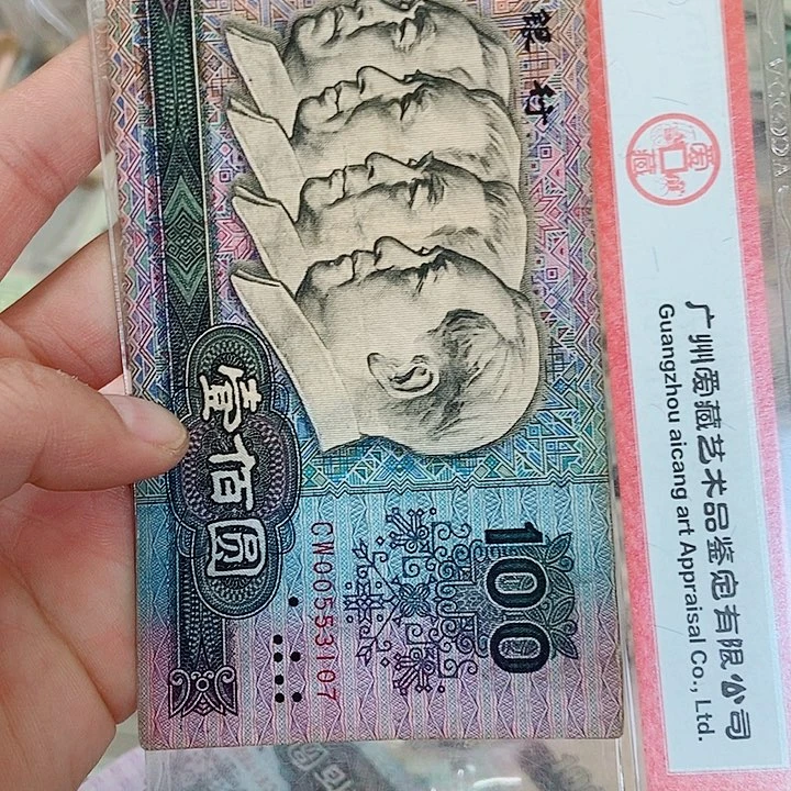 平**乐一张原票80100旧品00000000