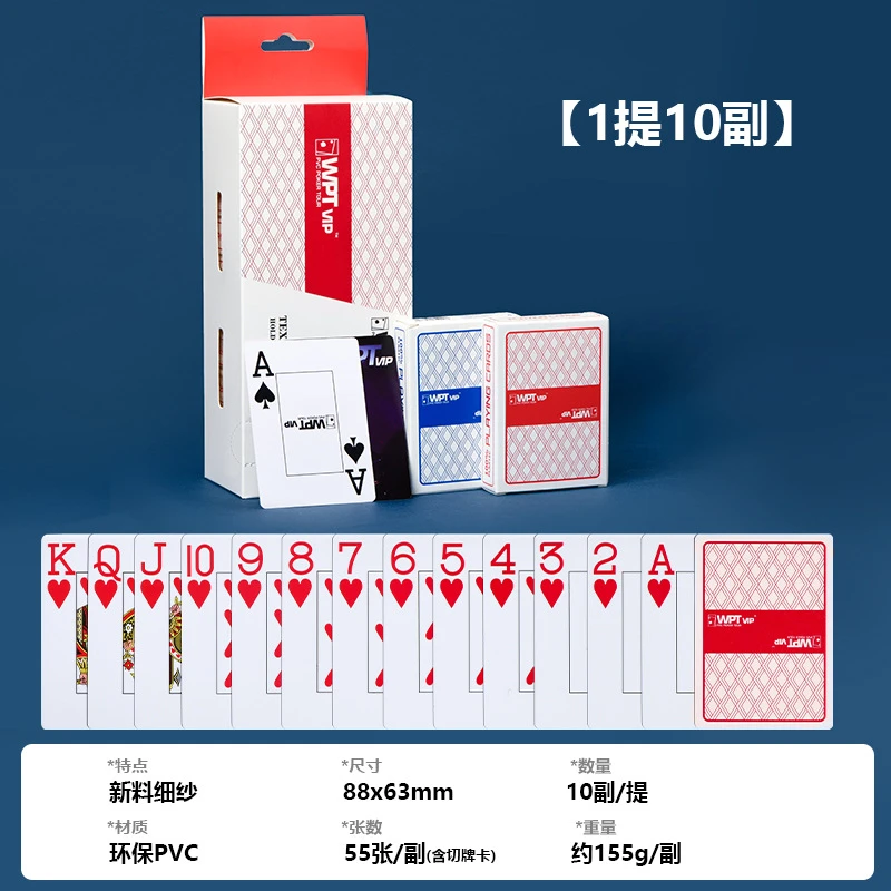 WPT官方赛事专用德州扑克塑料防水PVC磨砂德州扑克10副