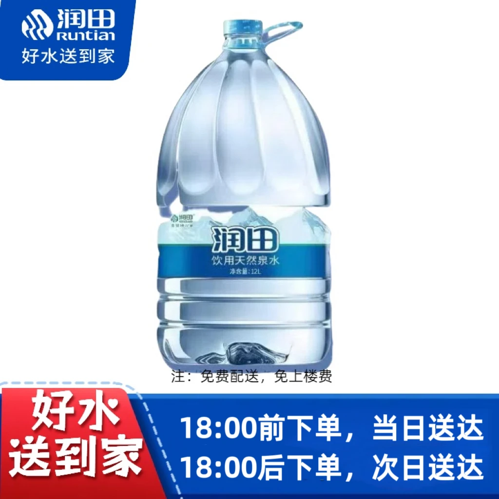 润田天然泉水15L*2瓶