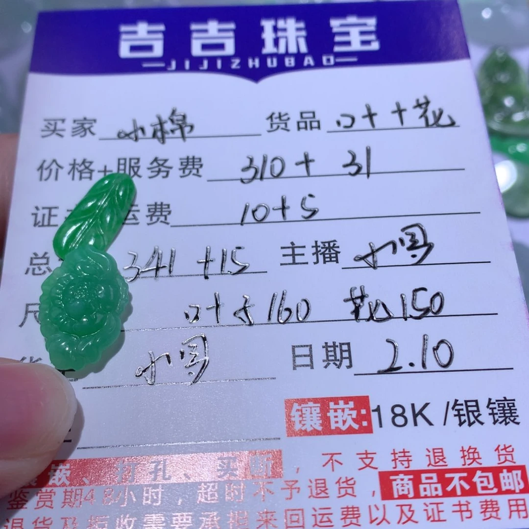 翡翠颈饰未镶嵌小*袄叶子，花